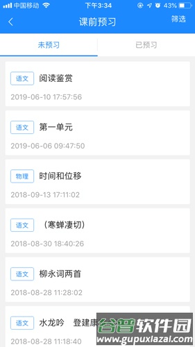 时代e学app截图3