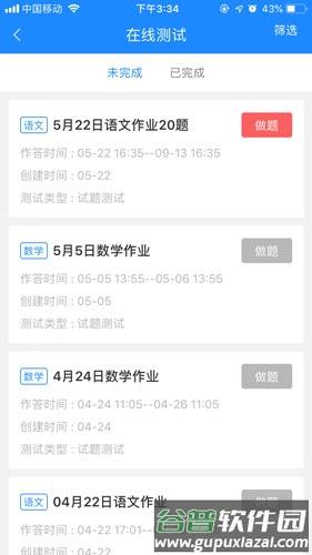 时代e学app截图5