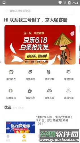 京大咖app截图1