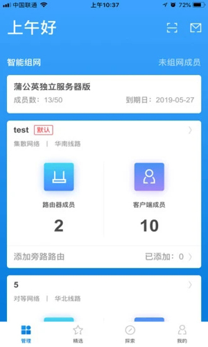 蒲公英管理app