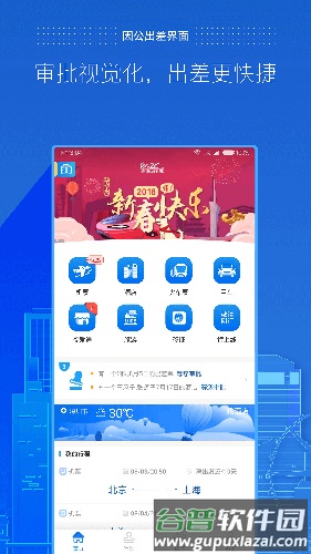商旅e路通截图2