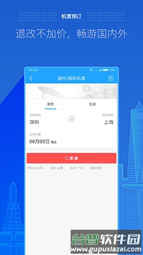 商旅e路通截图3