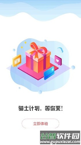 红骑仕商城app截图3