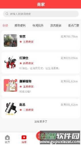 红骑仕商城app截图4