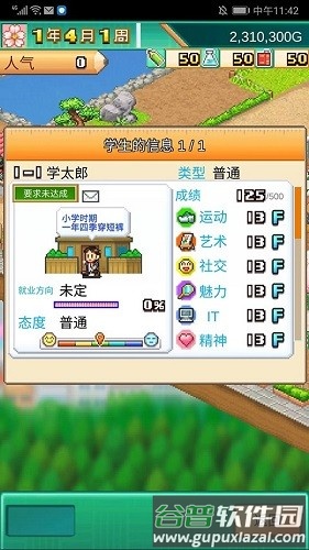 口袋学院物语3中文版截图1
