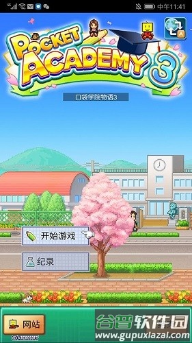 口袋学院物语3中文版截图2