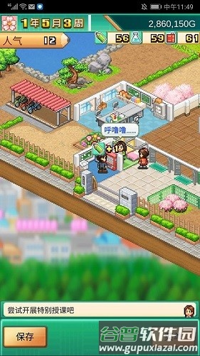 口袋学院物语3中文版截图3