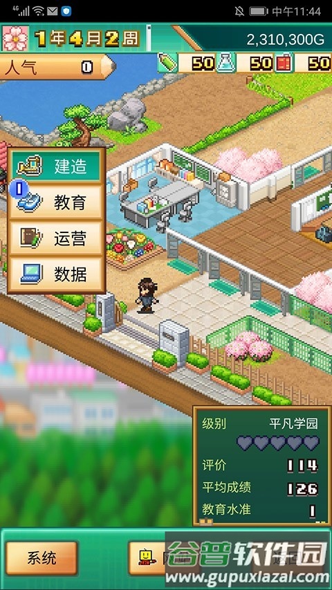 口袋学院物语3中文版截图5