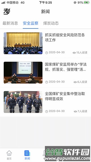矿校云app截图1