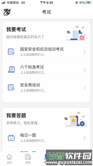 矿校云app截图2