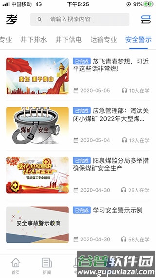 矿校云app截图3