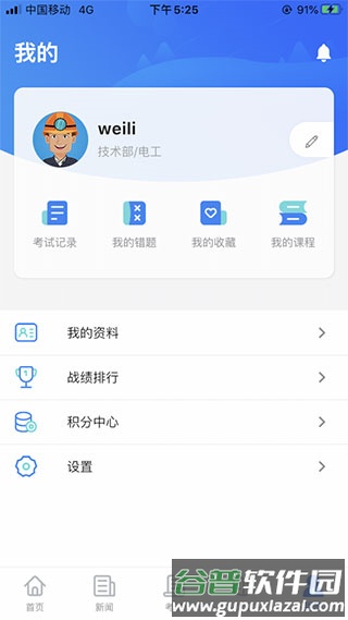 矿校云app截图4