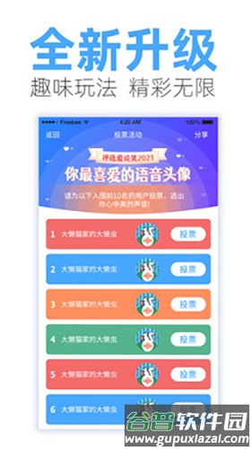 爱说笑社群app截图1