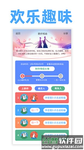 爱说笑社群app截图2