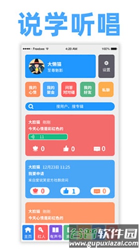 爱说笑社群app截图3