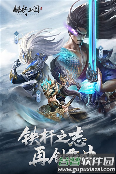铁杆三国国际版截图1