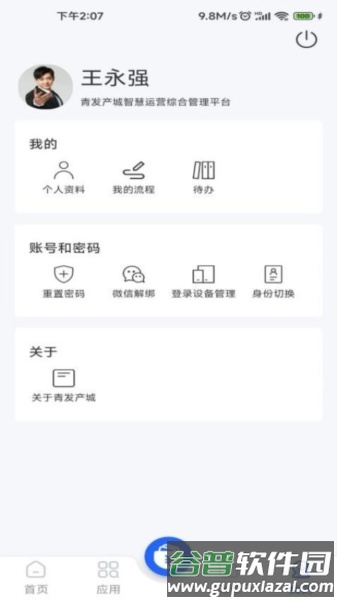 青发产城官方版截图2