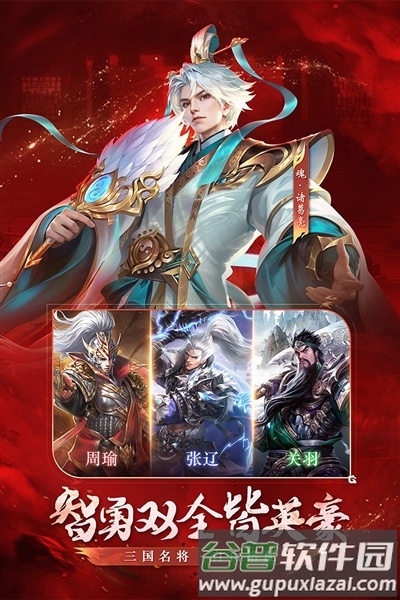 铁杆三国台湾版截图4