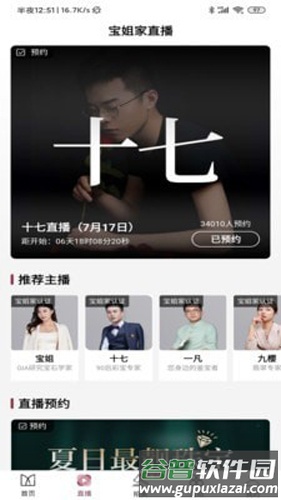 宝姐家app截图1