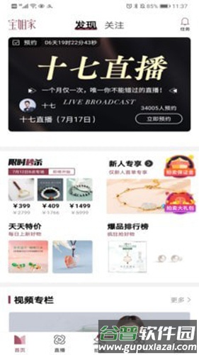 宝姐家app截图2