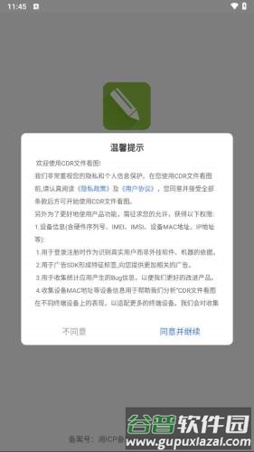 CDR文件看图app截图1