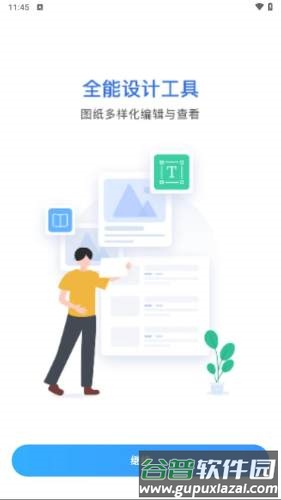 CDR文件看图app截图3