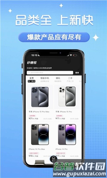 砂糖租机安卓版截图1