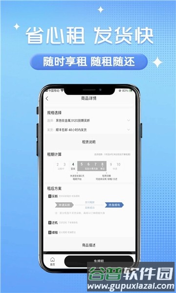 砂糖租机安卓版截图2