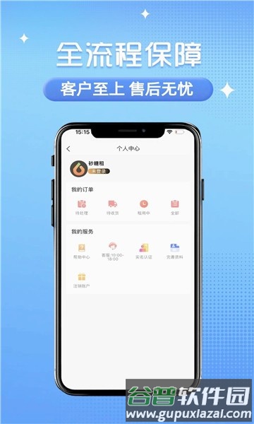 砂糖租机安卓版截图3