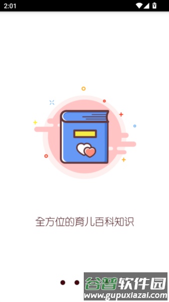 竹兜育儿app官方版截图2