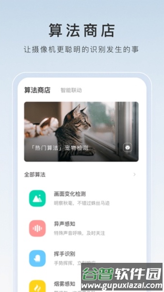 萤石云摄像官方截图2