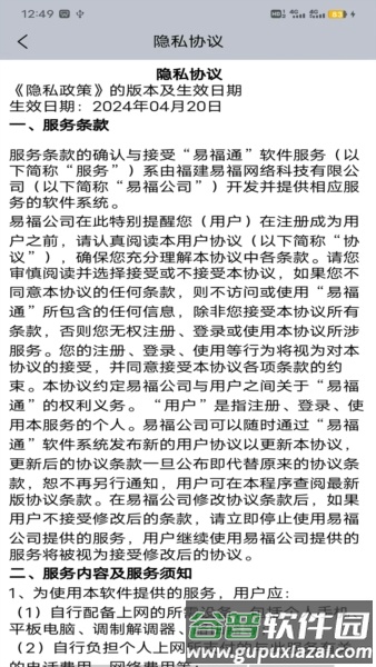 易福通官方版截图1