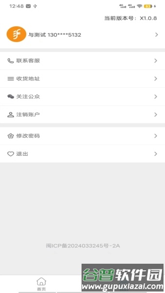 易福通官方版截图2
