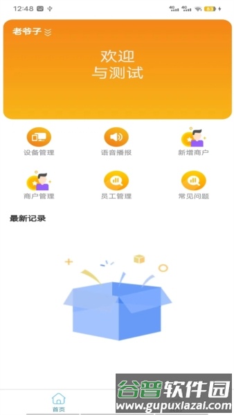 易福通官方版截图3