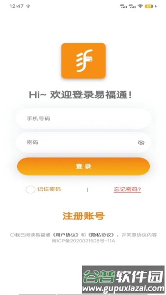 易福通官方版截图4