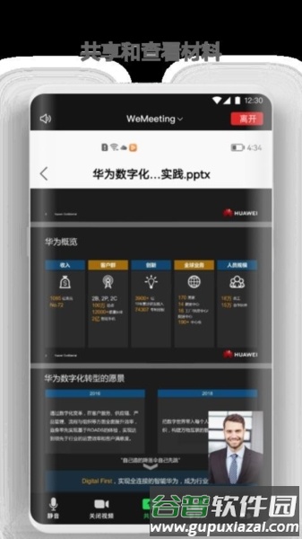 wemeeting会议软件截图1
