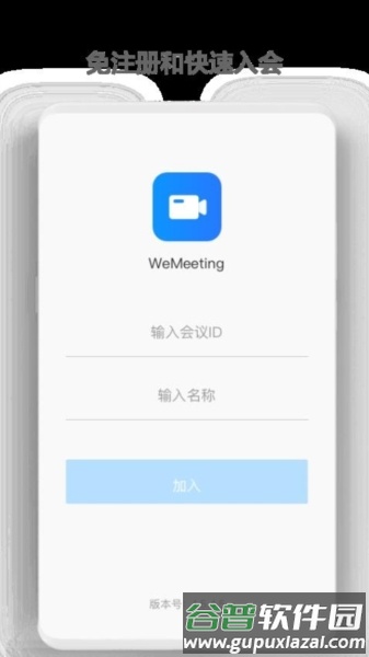 wemeeting会议软件截图2