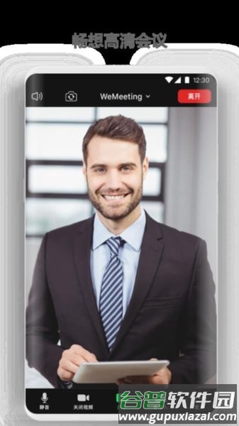 wemeeting会议软件截图3