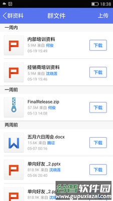 企业QQ手机版截图1