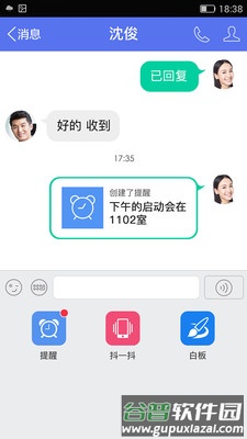 企业QQ手机版截图3