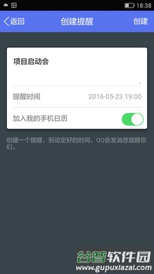 企业QQ手机版截图4