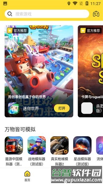 闪电龟pubg国际服免费加速版截图1