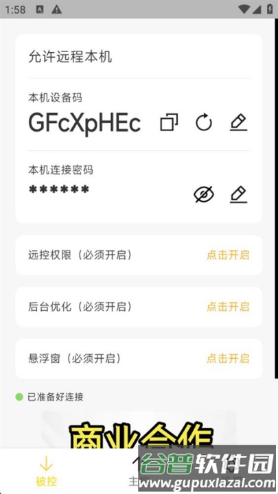 BilldDesk安卓版截图3