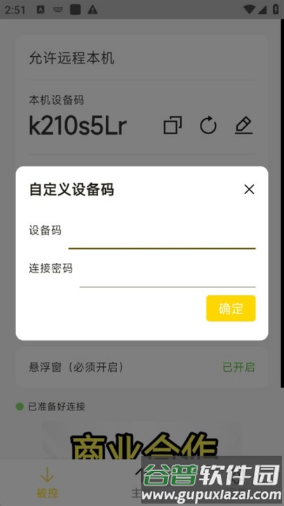 BilldDesk安卓版截图4