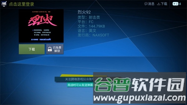 酷咖游戏TV版截图3