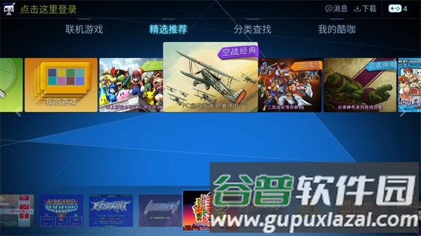 酷咖游戏TV版截图4