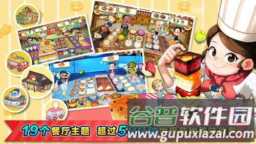 烹饪冒险无限钻石版截图4