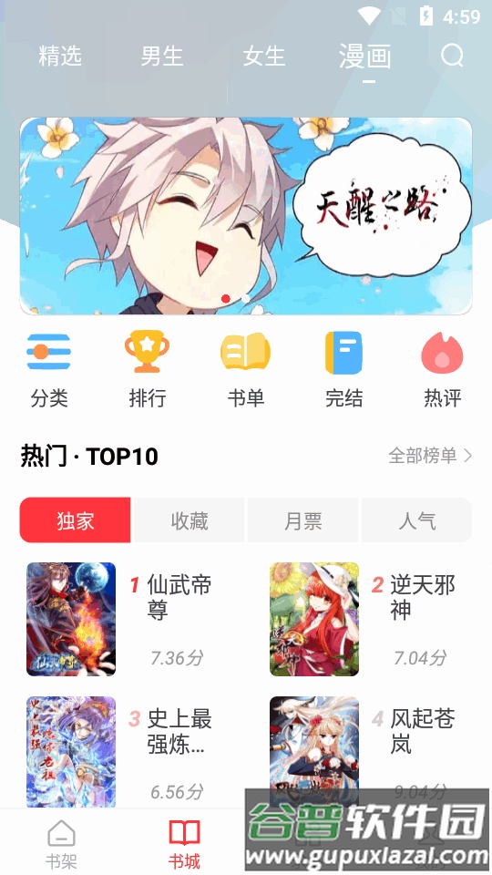 快搜阅读器app手机版截图2