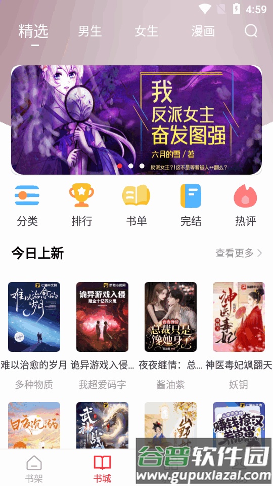 快搜阅读器app手机版截图3