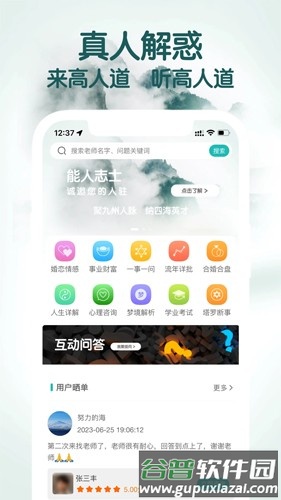 高人道app截图1